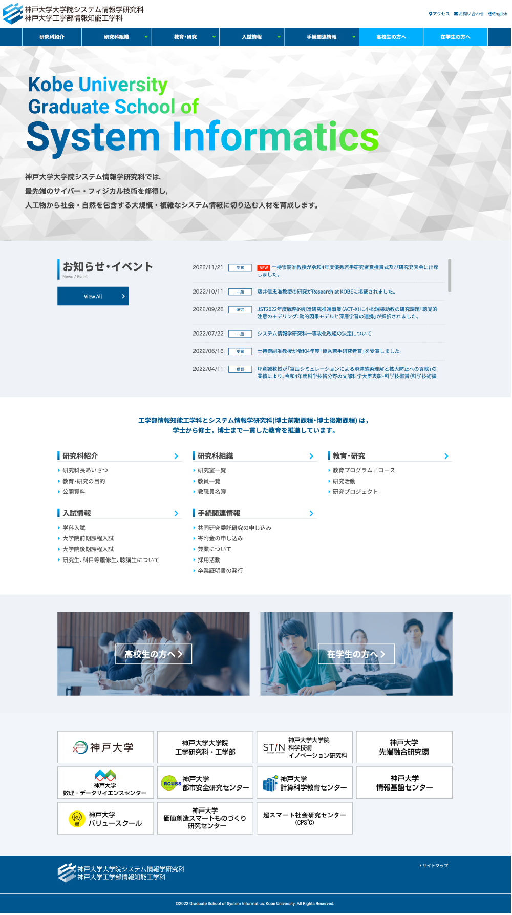 神戸大学大学院システム情報学研究科 webサイト