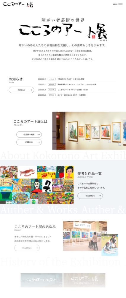 こころのアート展Webサイト
