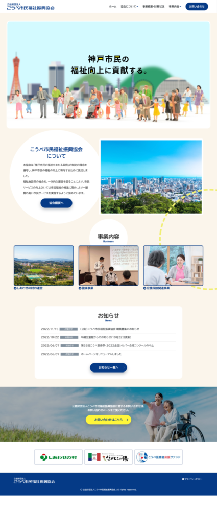 神戸市民福祉振興協会ウェブサイト