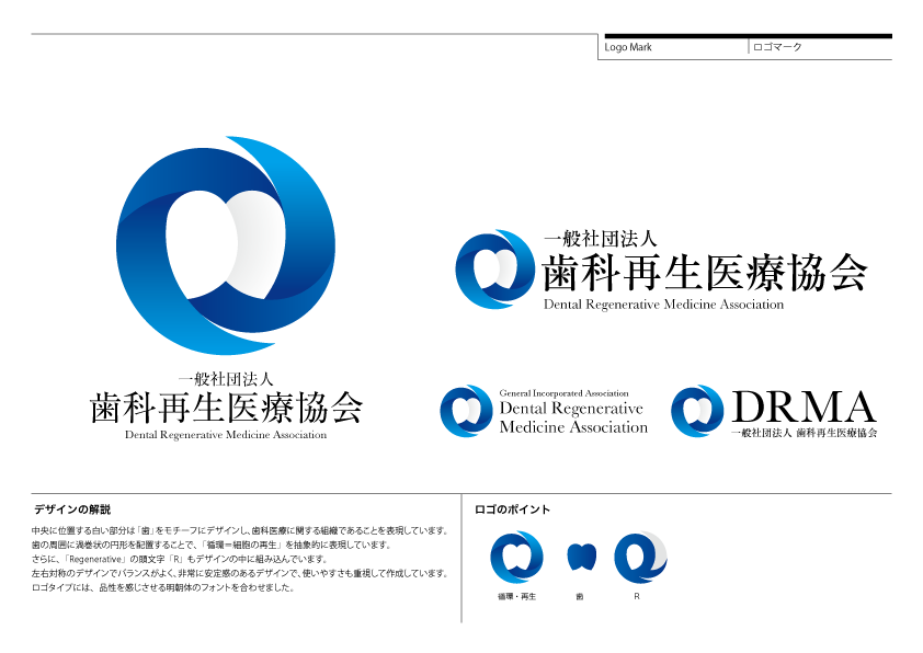 一般社団法人 歯科再生医療協会ロゴ