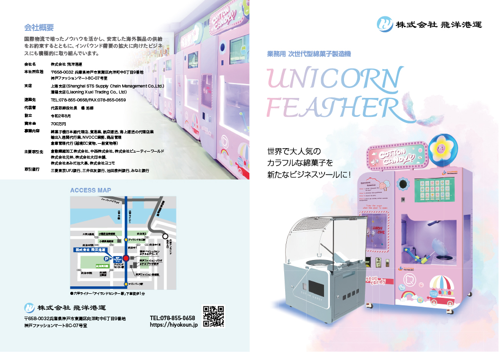 株式会社飛洋港運