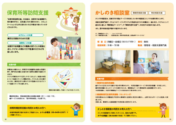 児童発達支援センター「かしのき園」パンフレット