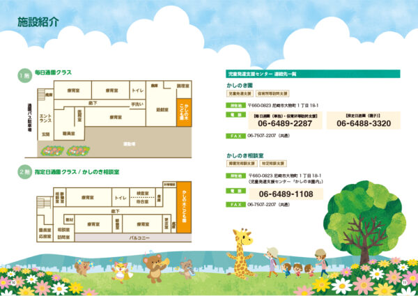 児童発達支援センター「かしのき園」パンフレット