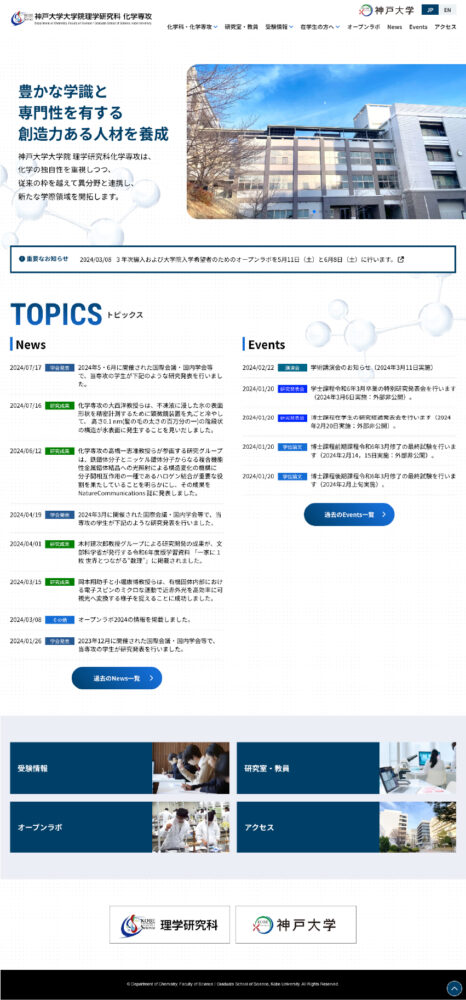 神戸大学大学院理学研究科 化学専攻