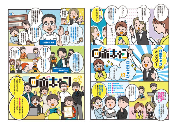 Robocan ロボキャンマンガパンフレット | 合同会社ビネクティア(神戸のWeb制作・デザイン制作会社)