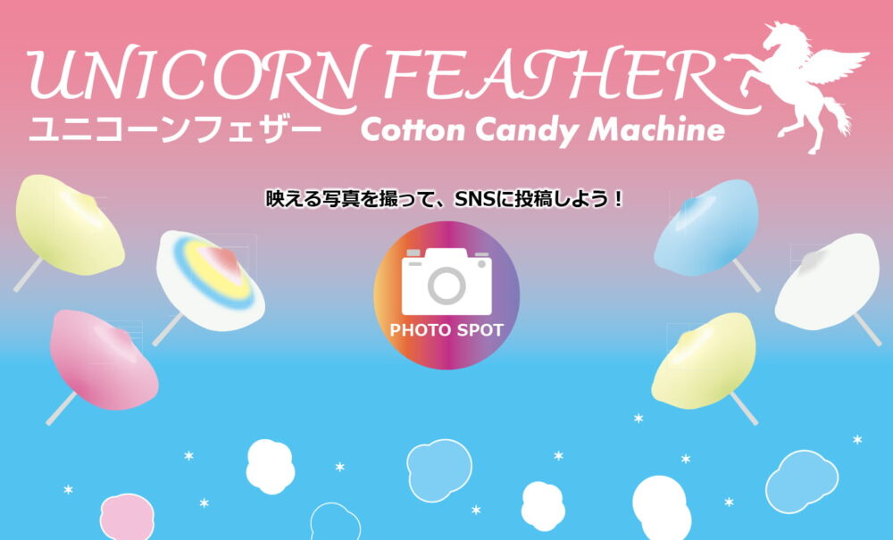 制作実績 ユニコーンフェザー横断幕