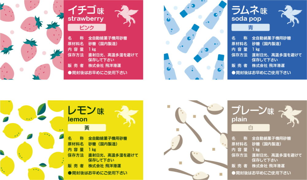 制作実績　綿菓子機専用ザラメ糖商品シール