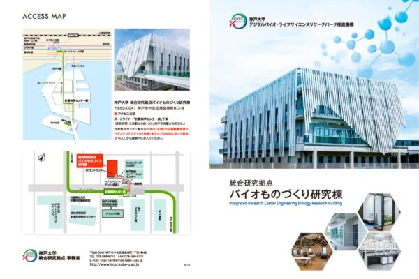 バイオものづくり棟パンフレット