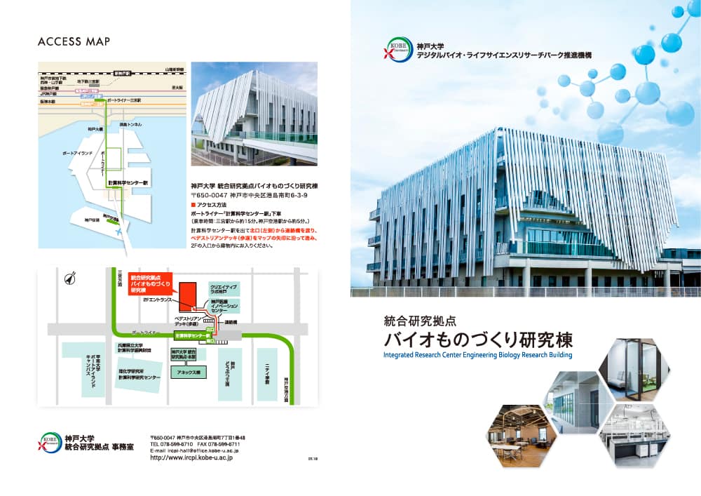 バイオものづくり研究棟パンフレット