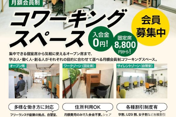 コワーキングスペースポスター