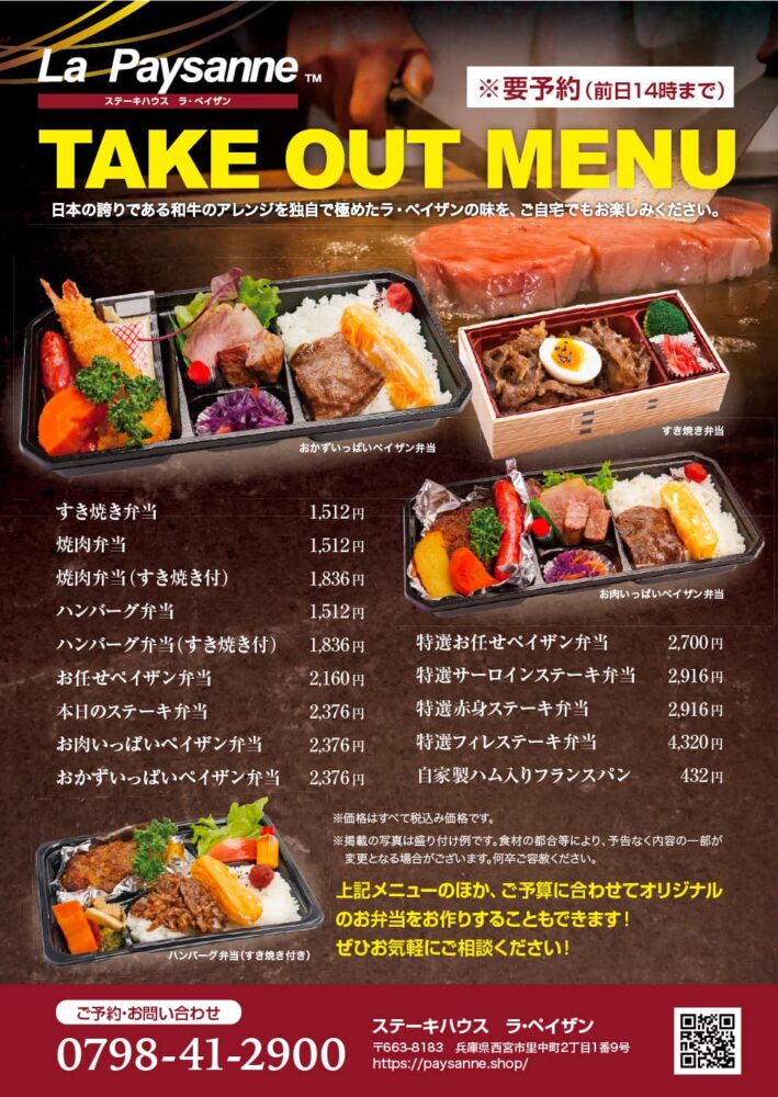 ラ・ペイザン テイクアウトメニューチラシ