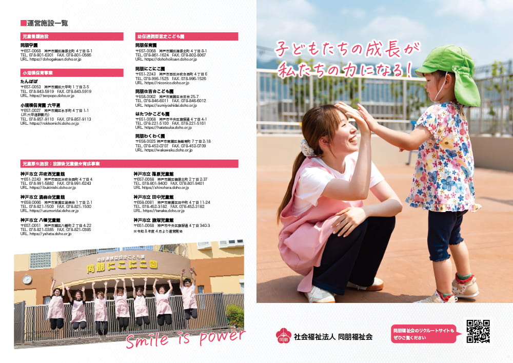 同朋福祉会 リクルートパンフレット
