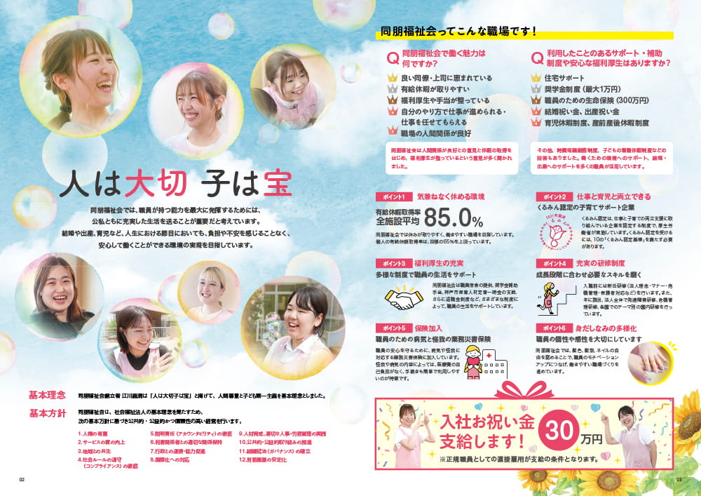 同朋福祉会 リクルートパンフレット