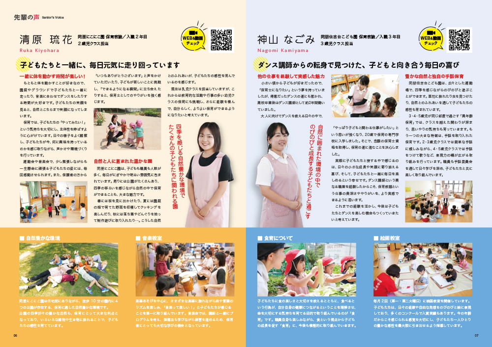 同朋福祉会 リクルートパンフレット