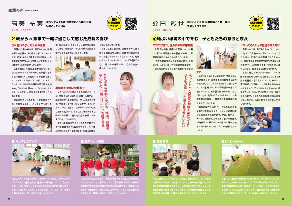 同朋福祉会 リクルートパンフレット