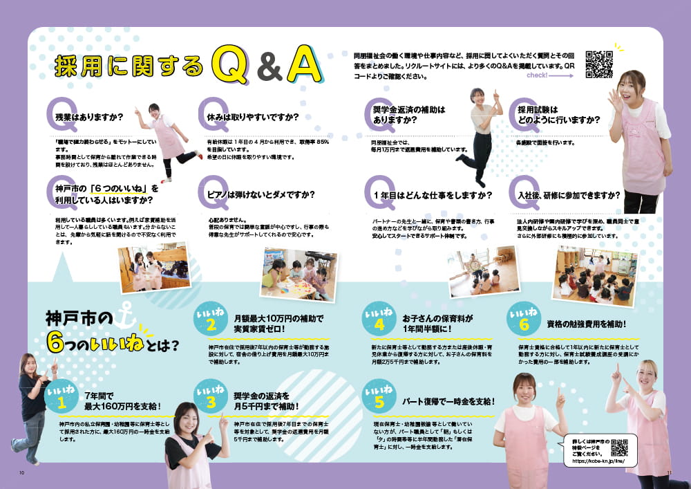 同朋福祉会 リクルートパンフレット