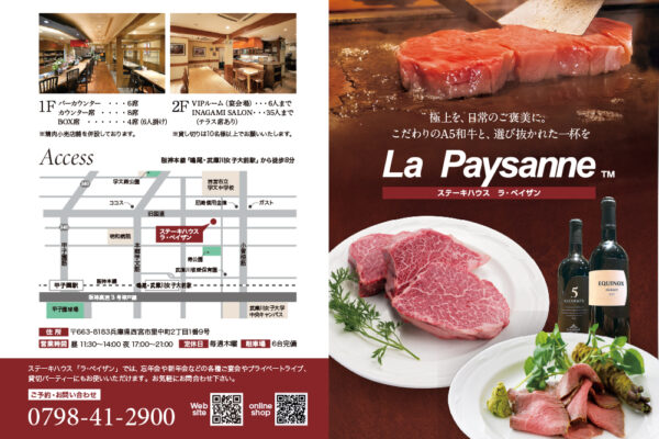 ステーキハウス ラ・ペイザン　店舗案内A5リーフレット