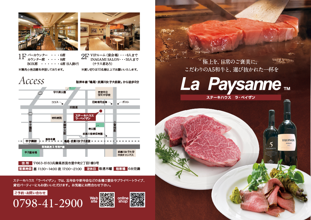 ラ・ペイザン様 店舗リーフレット