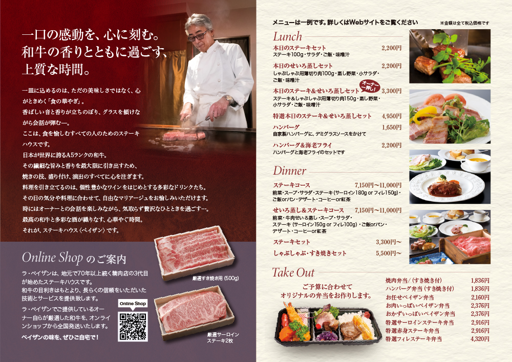 ラ・ペイザン様 店舗リーフレット