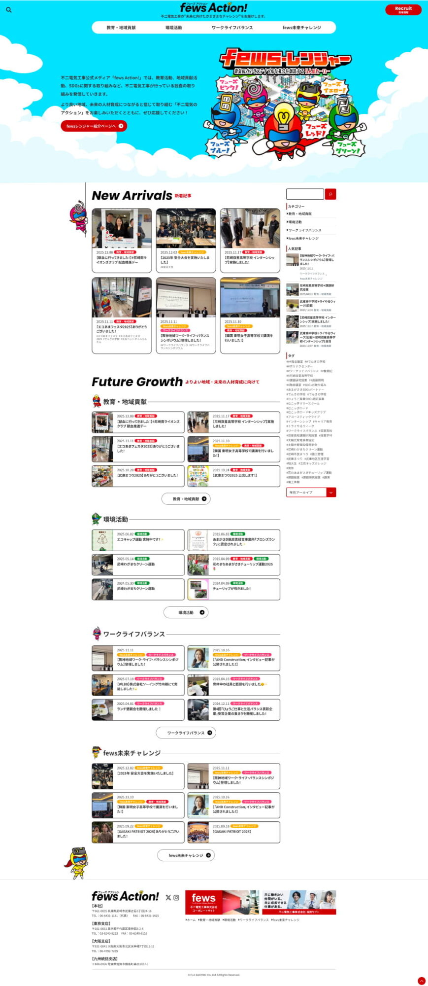 不二電気工事オウンドメディア新規作成