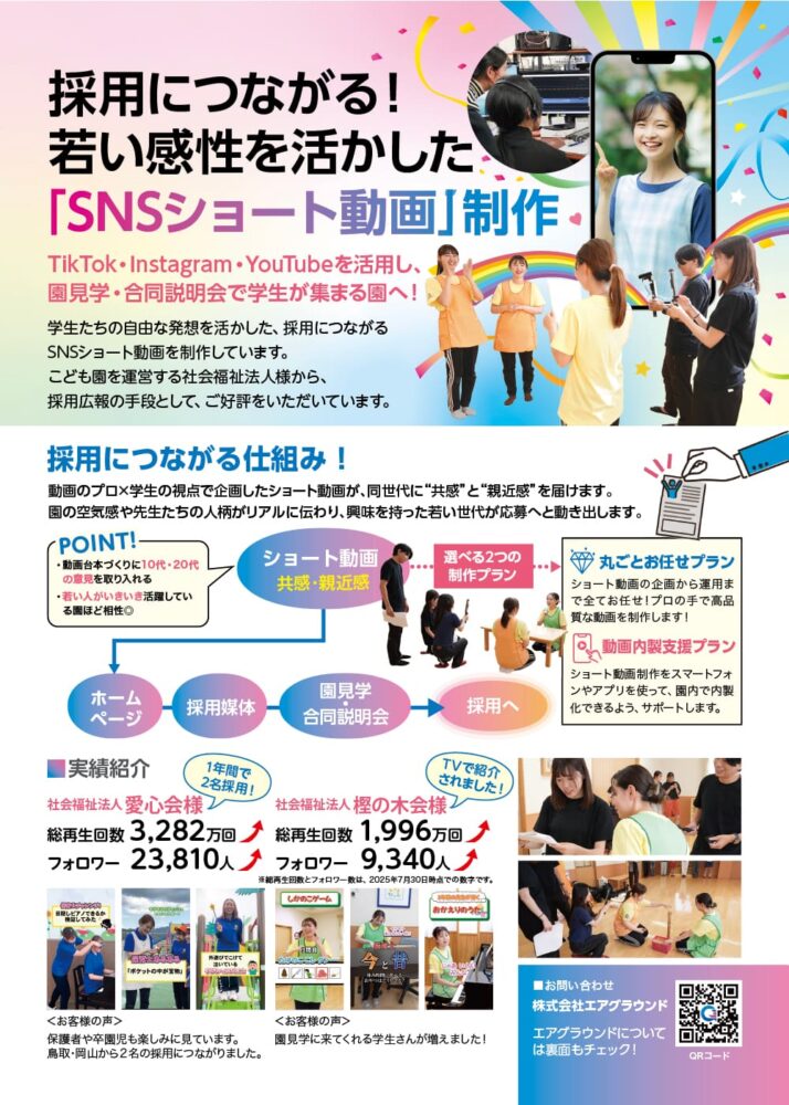 エアグラウンド　展示会用チラシ
