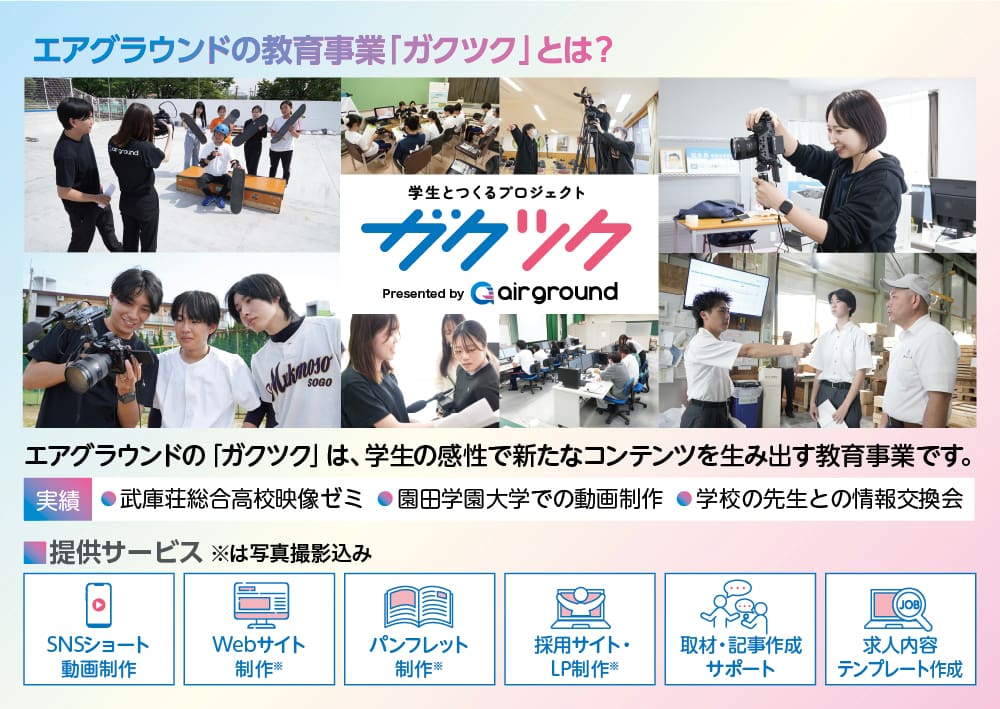 エアグラウンド　展示会用タペストリー