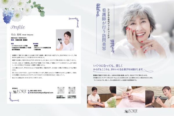 FORTE介護施設用パンフレット