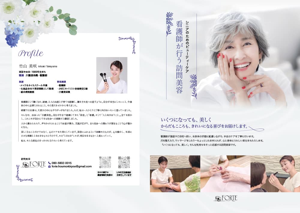 制作実績 フォルテ様