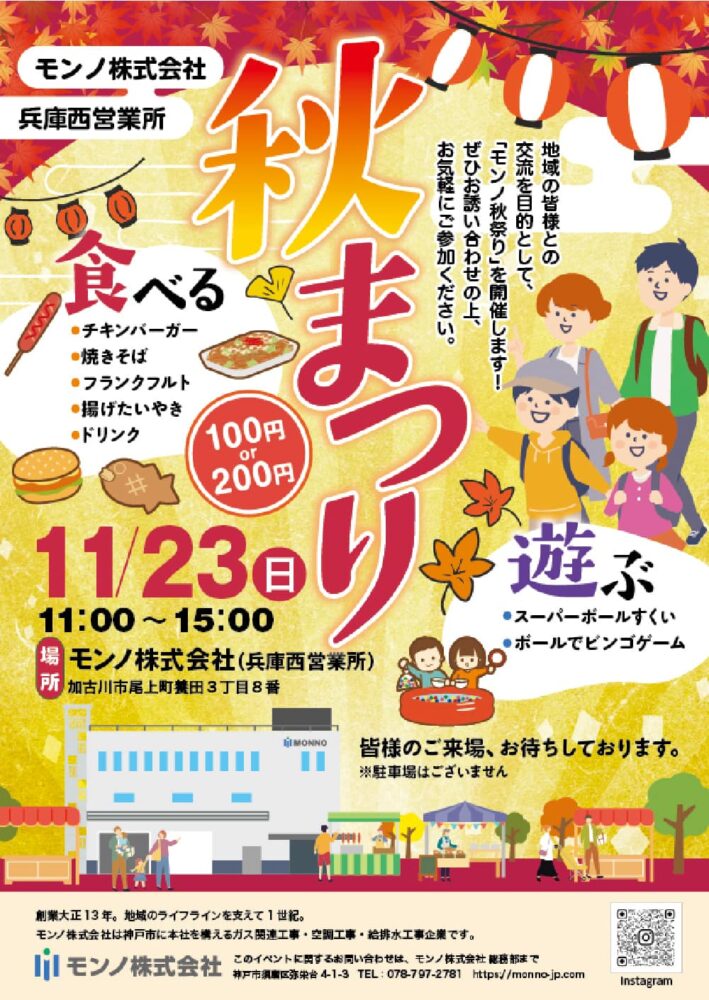 モンノ株式会社様 ポスター・チラシ