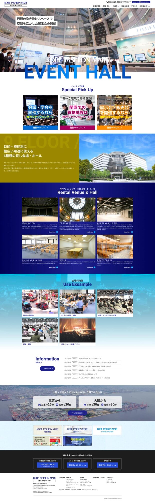 神戸ファッションマートイベント会場サイトリニューアル