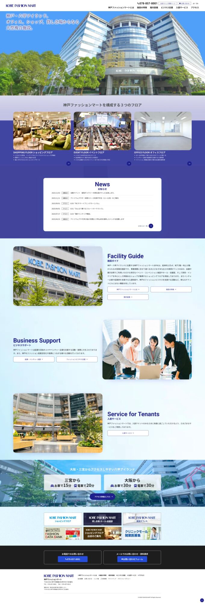 神戸ファッションマート総合サイトリニューアル