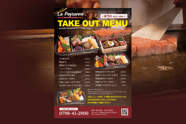 ステーキハウス ラ・ペイザン　テイクアウトメニューチラシ