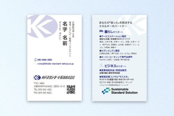 神戸スタンダード石油様 新部署名刺デザイン