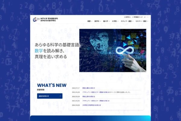 神戸大学大学院理学研究科 数学専攻 Webサイトリニューアル